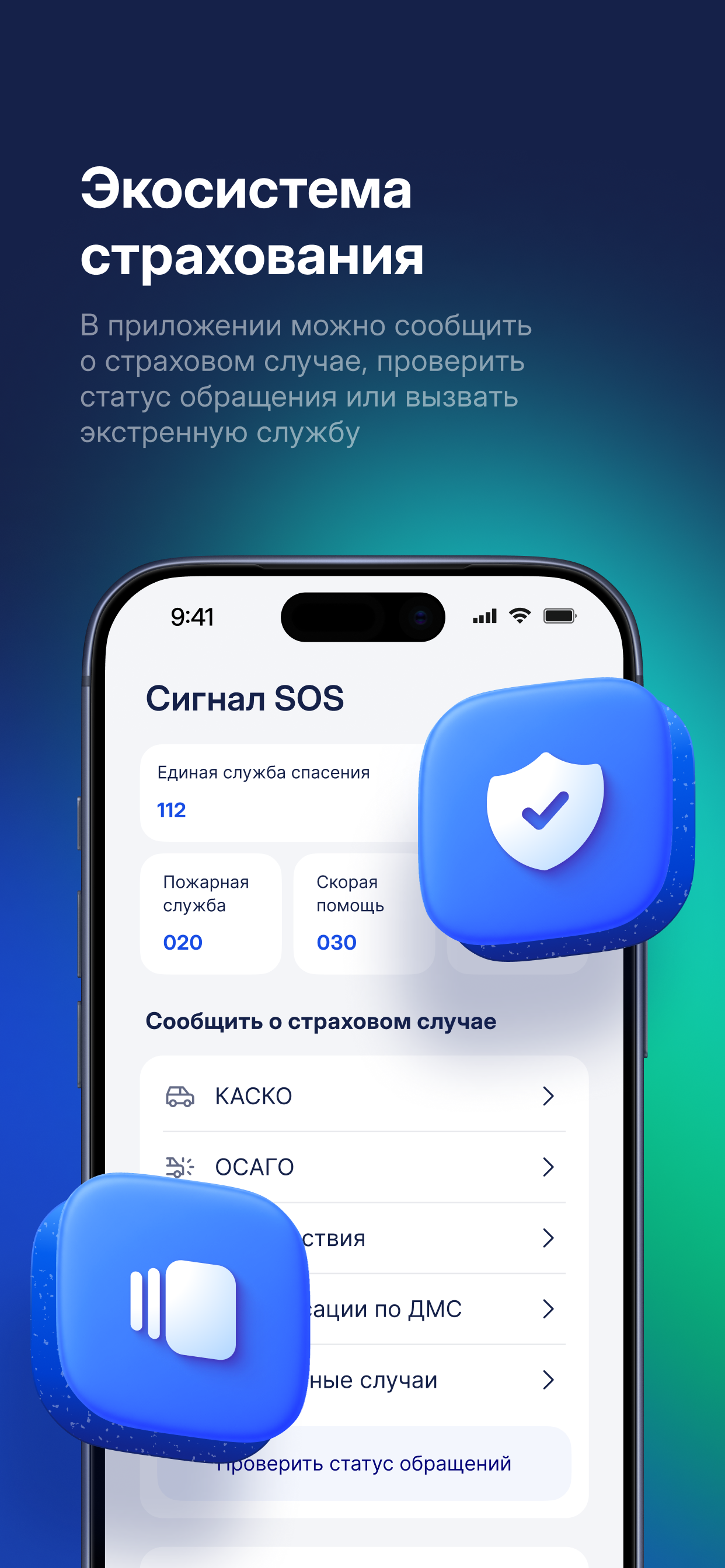 Скриншот СОГАЗ – здоровье и страхование 5