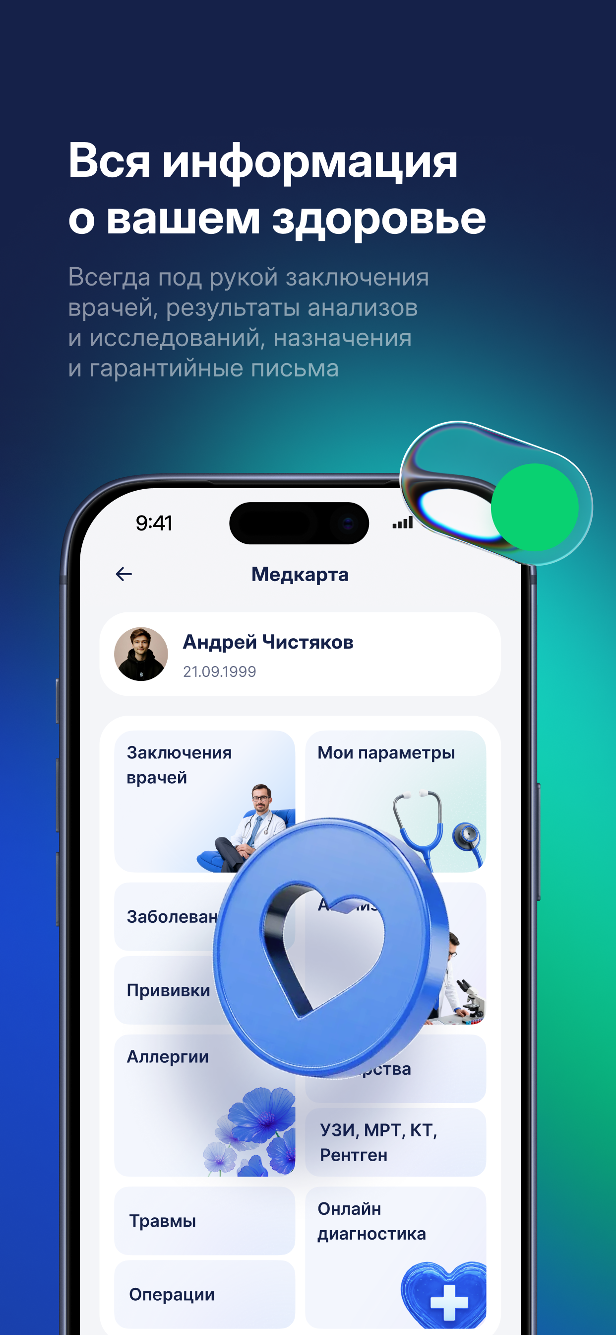 Скриншот СОГАЗ – здоровье и страхование 2